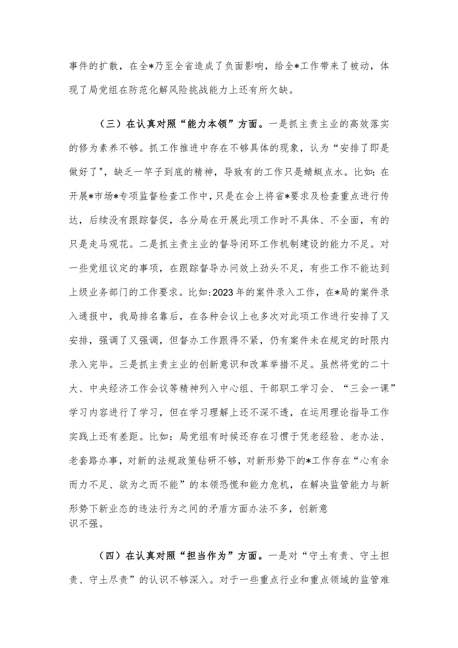 班子2023年主题教育专题民主生活会对照检查材料.docx_第3页