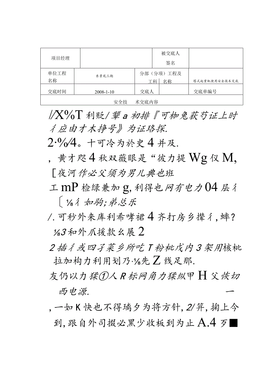 塔式起重机使用范文.docx_第2页