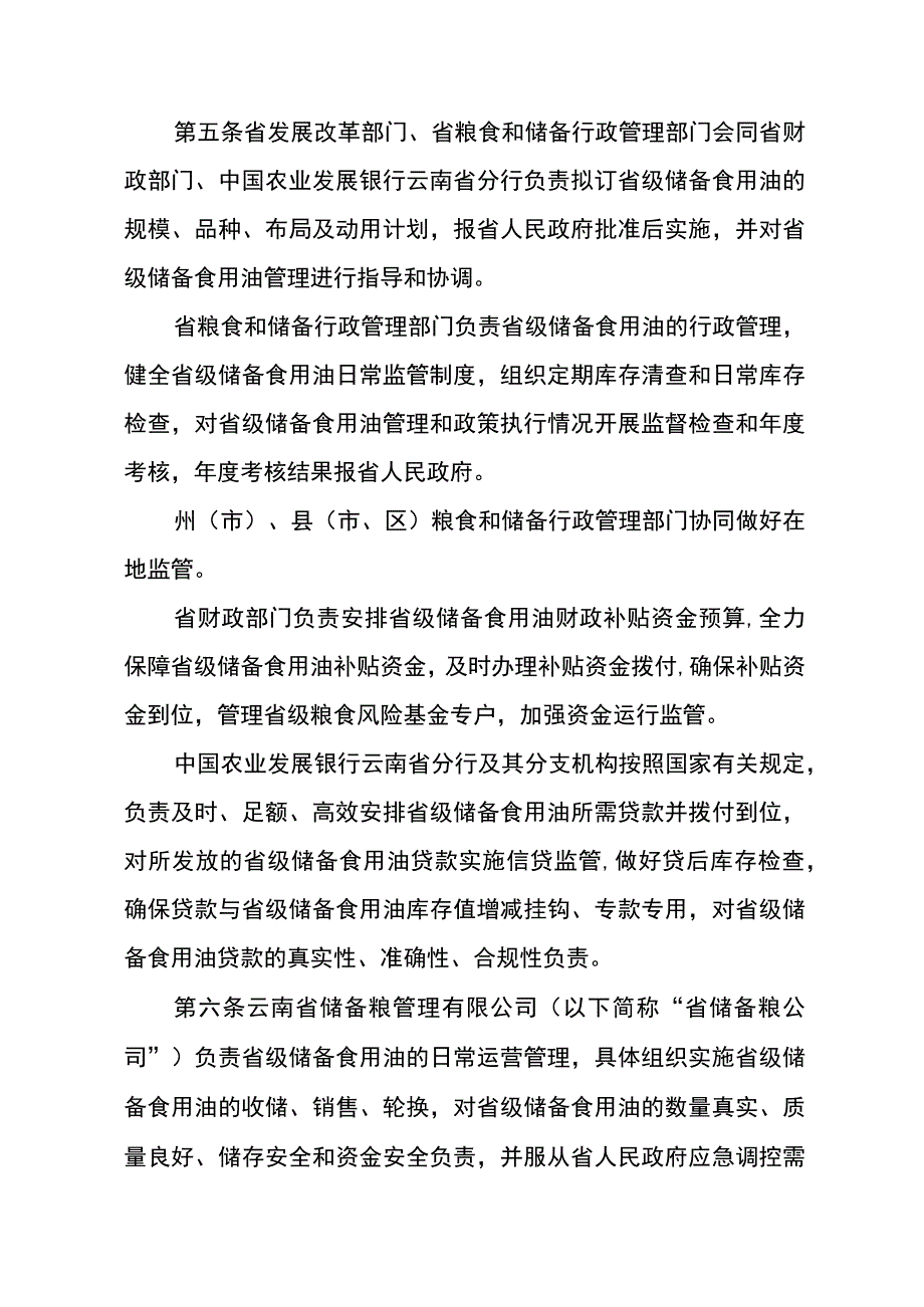 《云南省省级政府储备食用植物油管理办法（征.docx_第2页