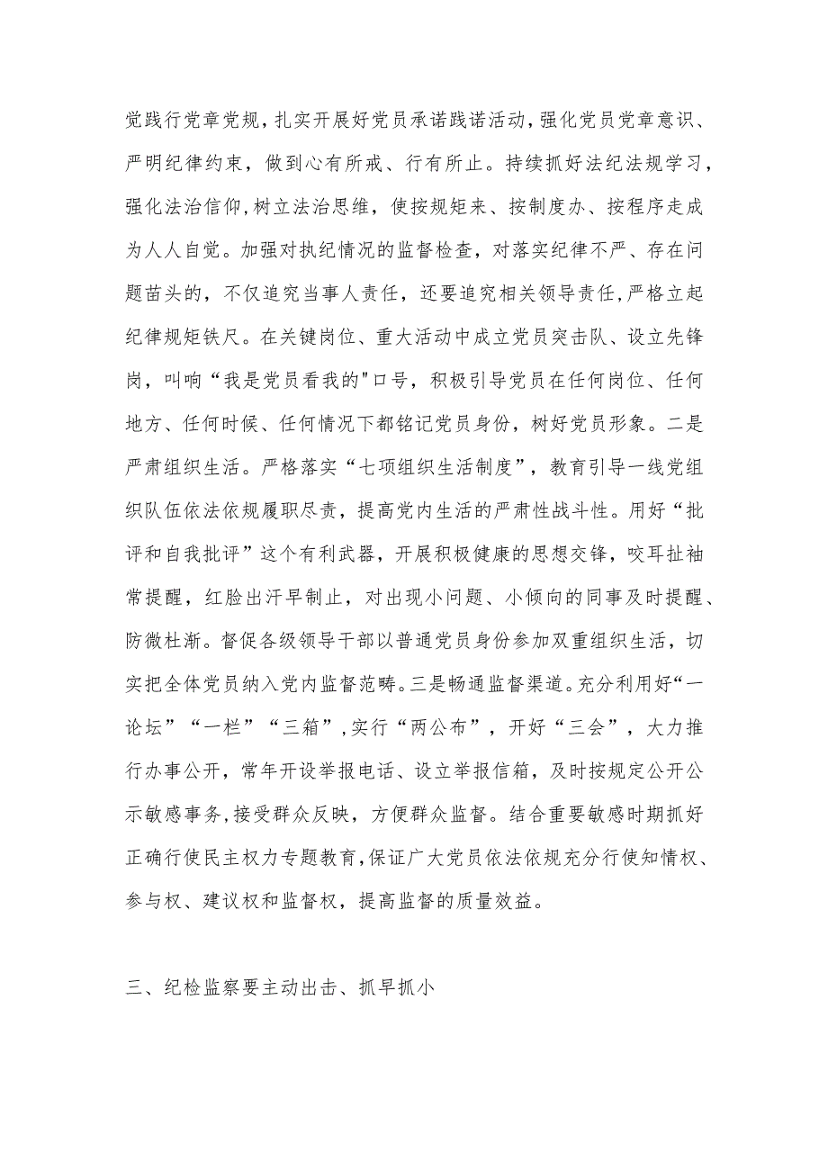 纪检骨干培训会发言：坚持挺纪在前前移防范关口充分运用“四种形态”加强风气建设.docx_第3页