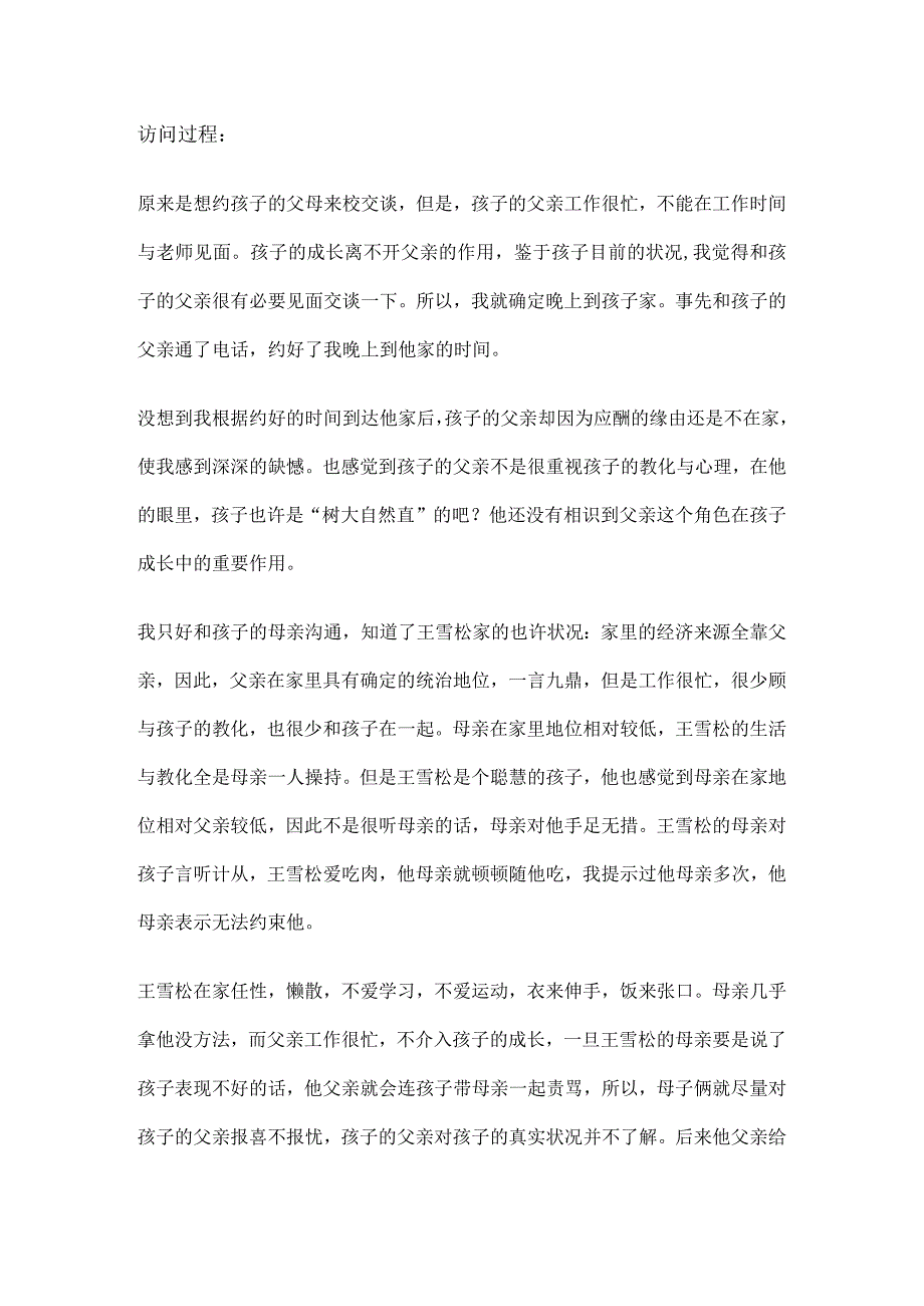 教师家访记录表范文.docx_第3页