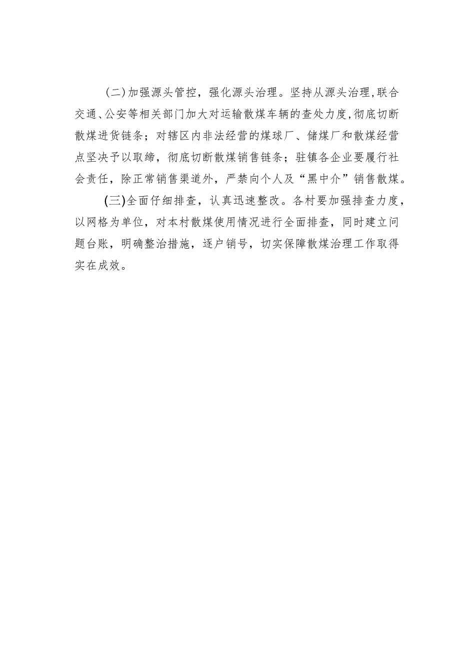 某某镇关于开展散煤治理工作的实施方案.docx_第2页