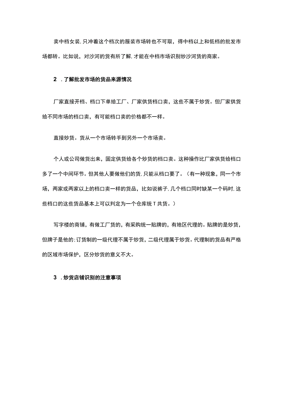 07.服装新手开店如何进货这四点进货技巧你都知道哪些？.docx_第2页