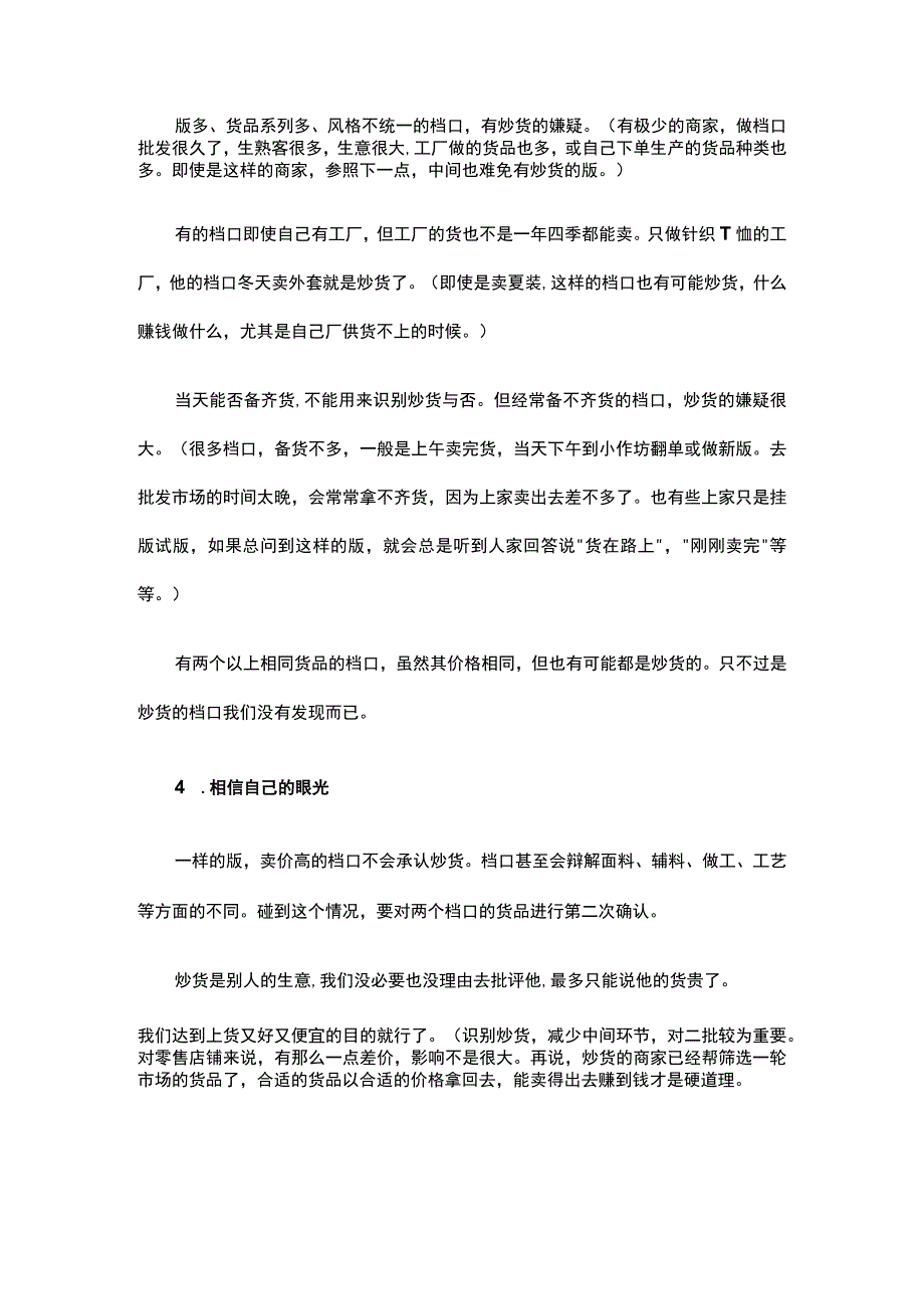 07.服装新手开店如何进货这四点进货技巧你都知道哪些？.docx_第3页