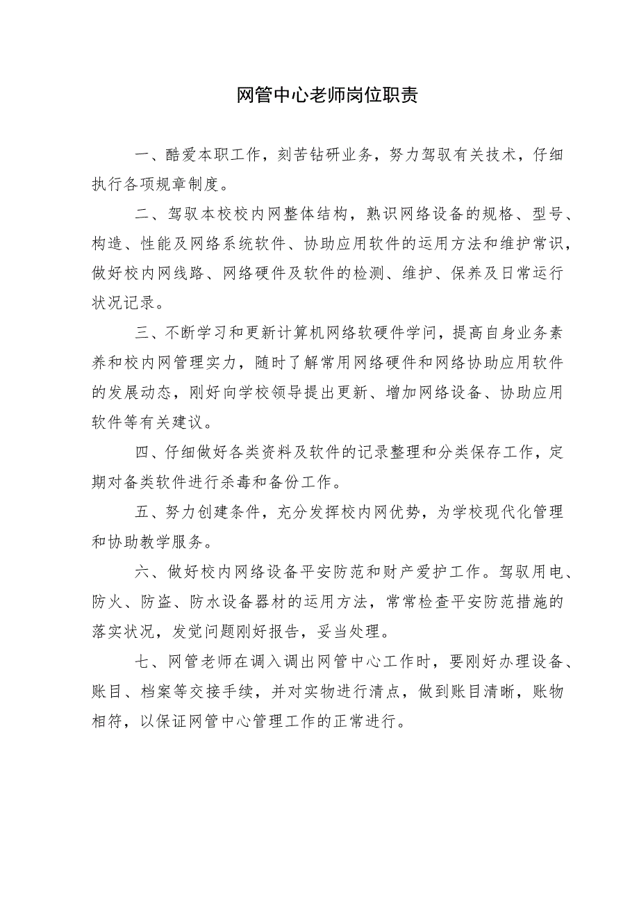 教育信息化岗位职责.docx_第1页