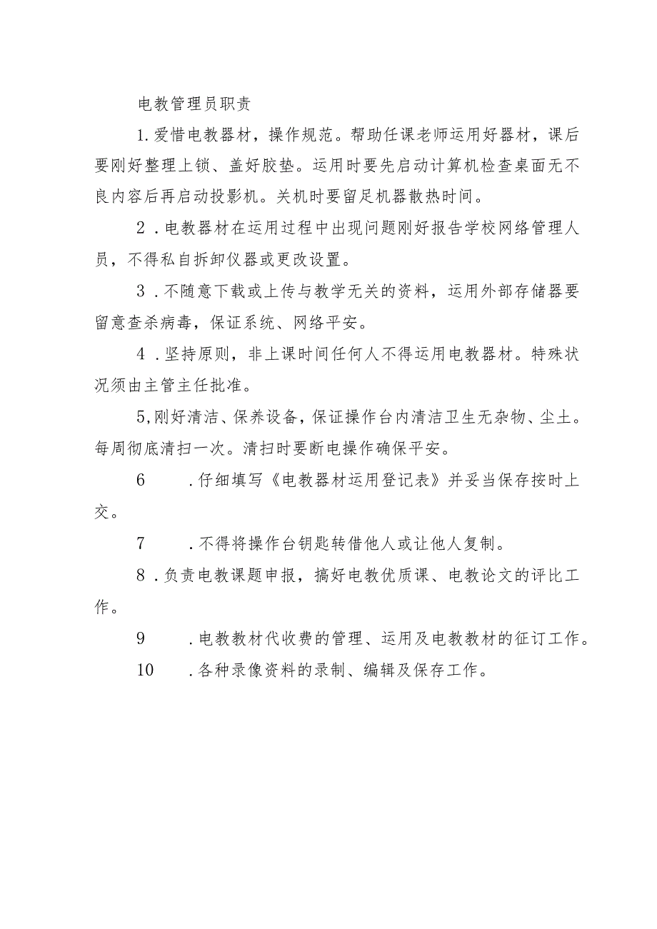 教育信息化岗位职责.docx_第2页