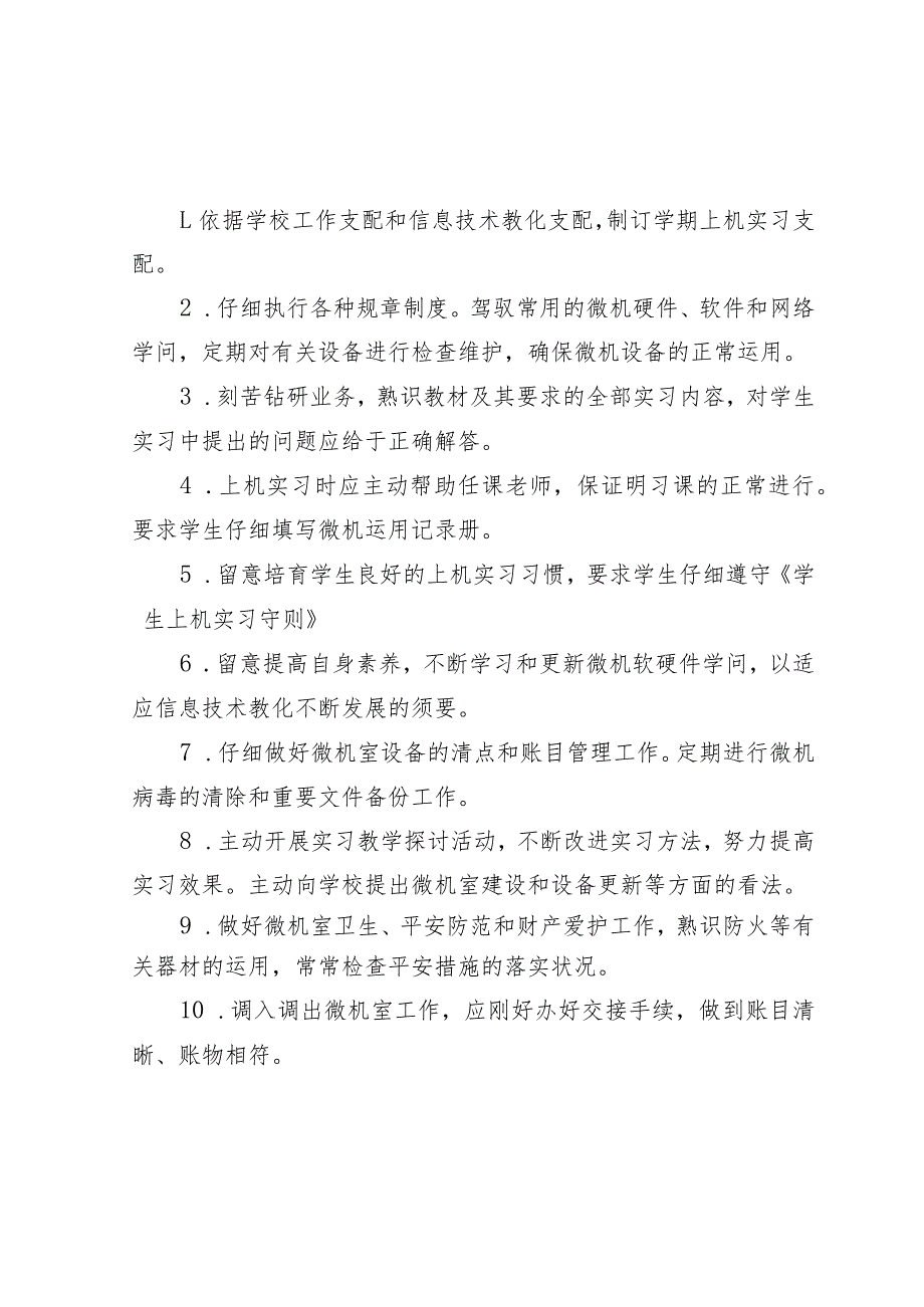 教育信息化岗位职责.docx_第3页