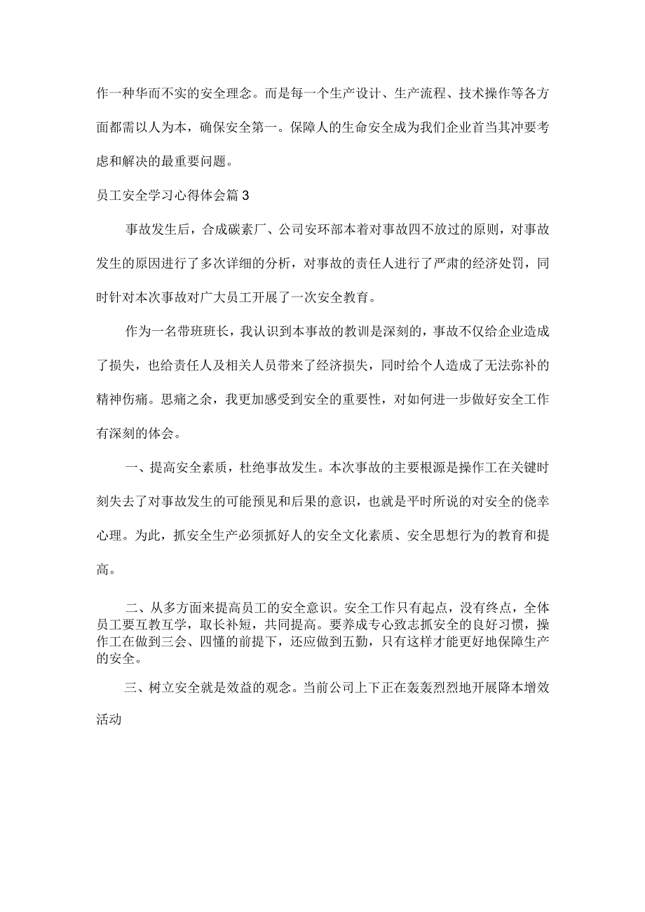 员工安全学习心得体会范文三篇.docx_第3页