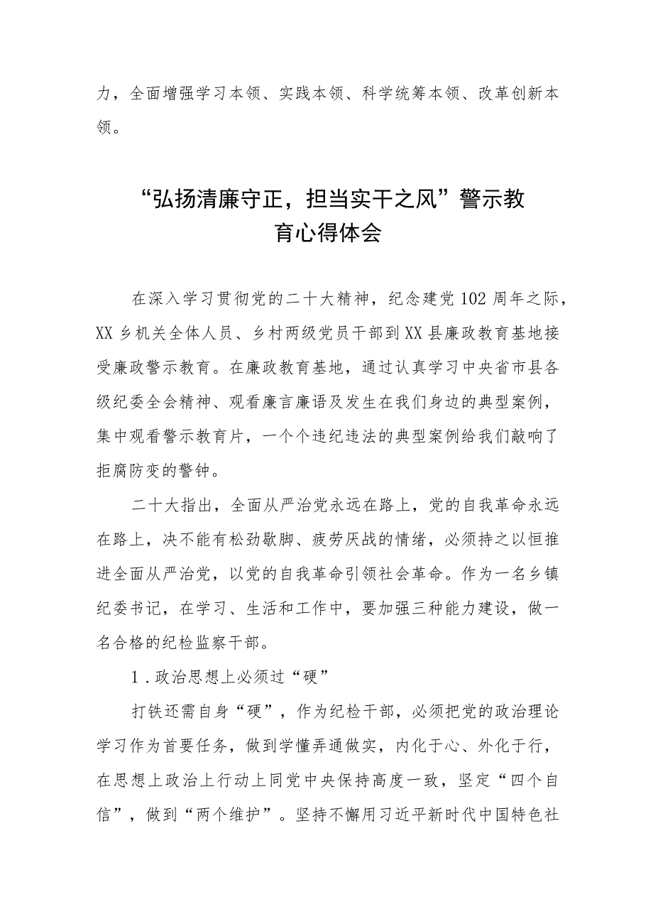 （九篇）党员干部2023年弘扬清廉守正担当实干之风警示教育心得体会.docx_第3页