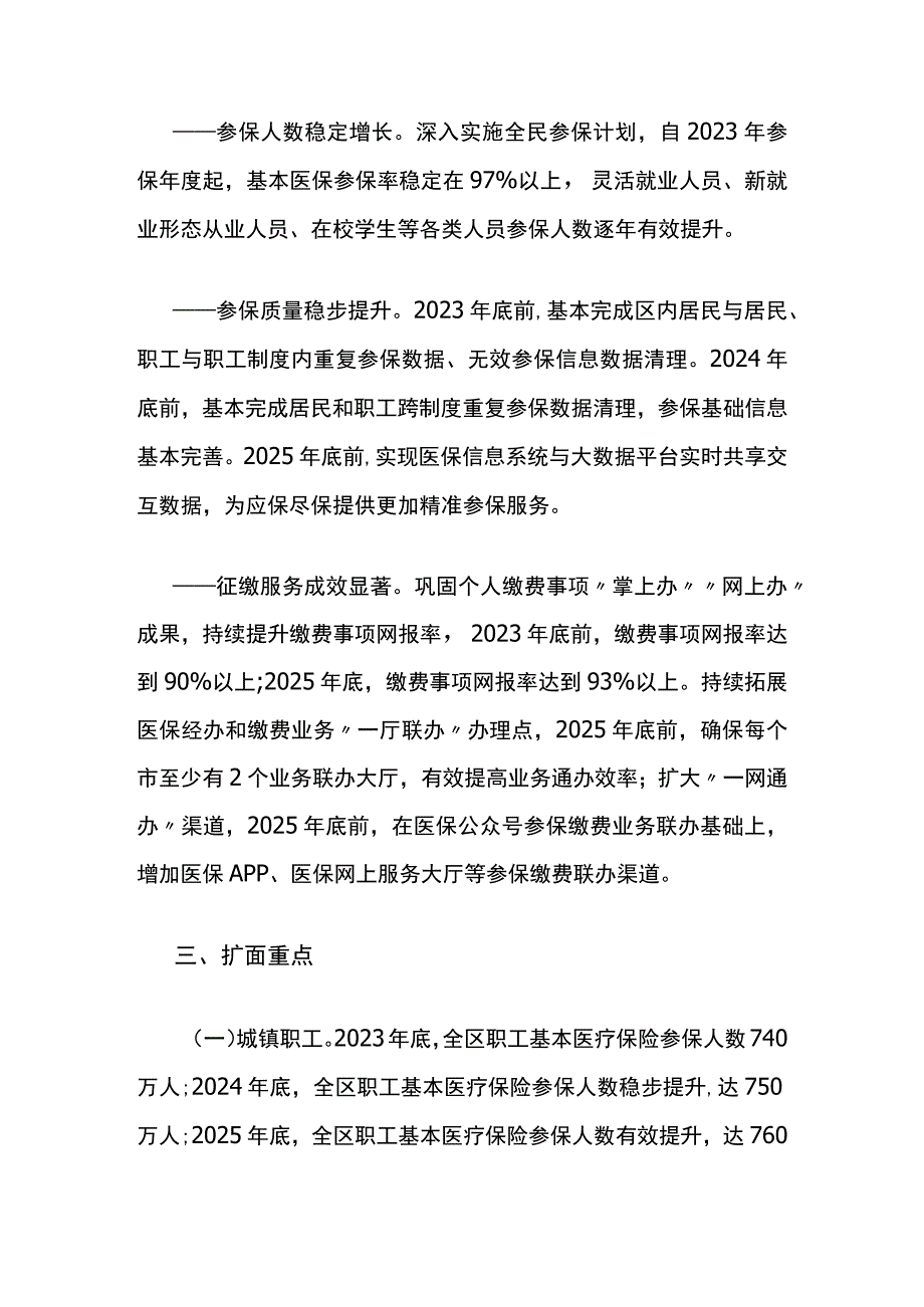 广西壮族自治区基本医疗保险精准参保扩面缴费三年行动计划（2023-2025年）.docx_第2页