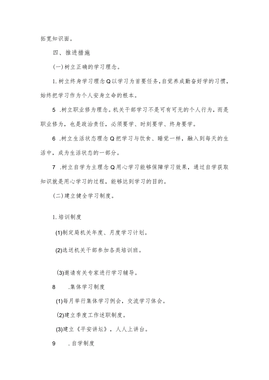 局创建学习型机关的行动方案.docx_第3页