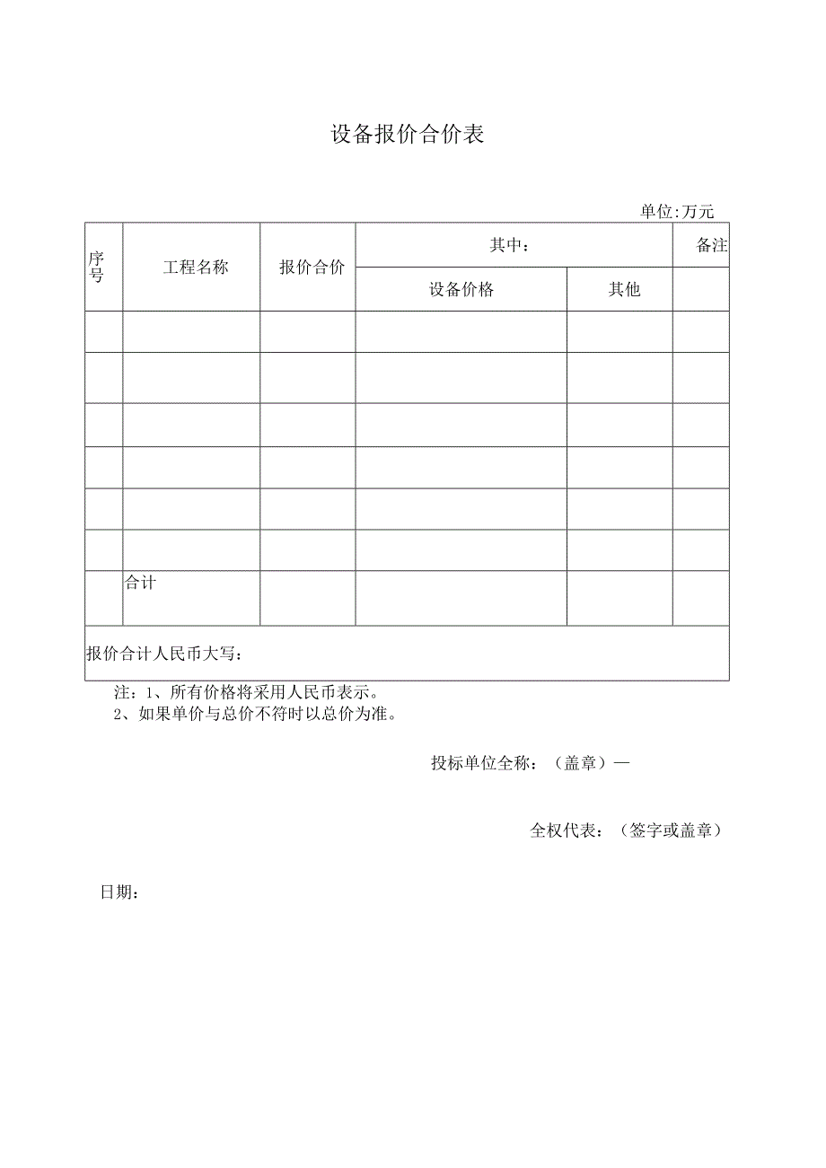 设备报价合价表50（2023年）.docx_第1页