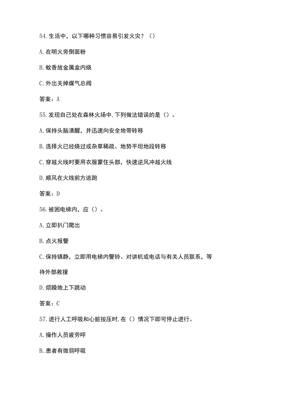 社区安全应急知识竞赛题及答案.docx_第2页