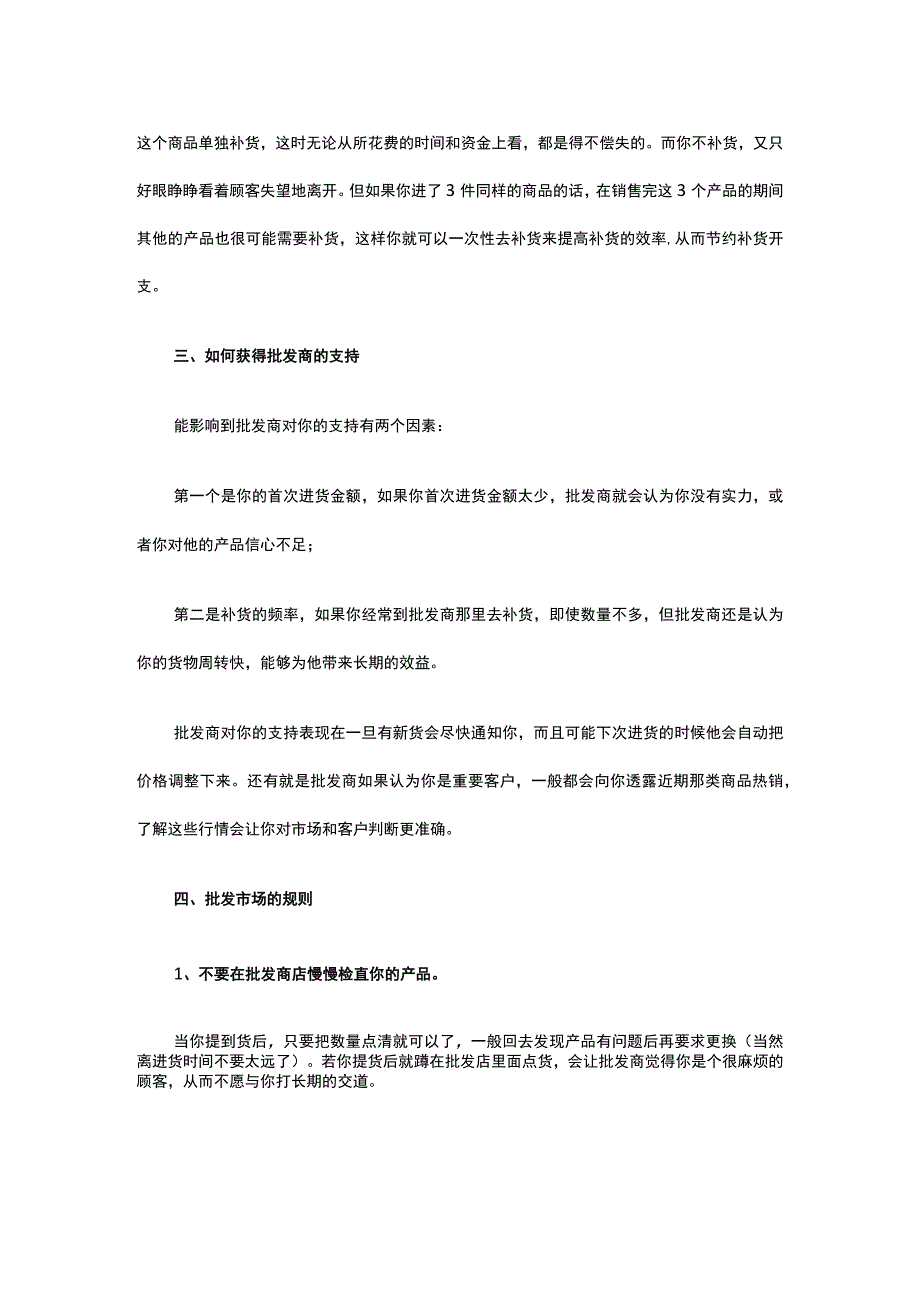 20.服装店怎样进货才能获得最大利润这些你都知道吗？.docx_第3页