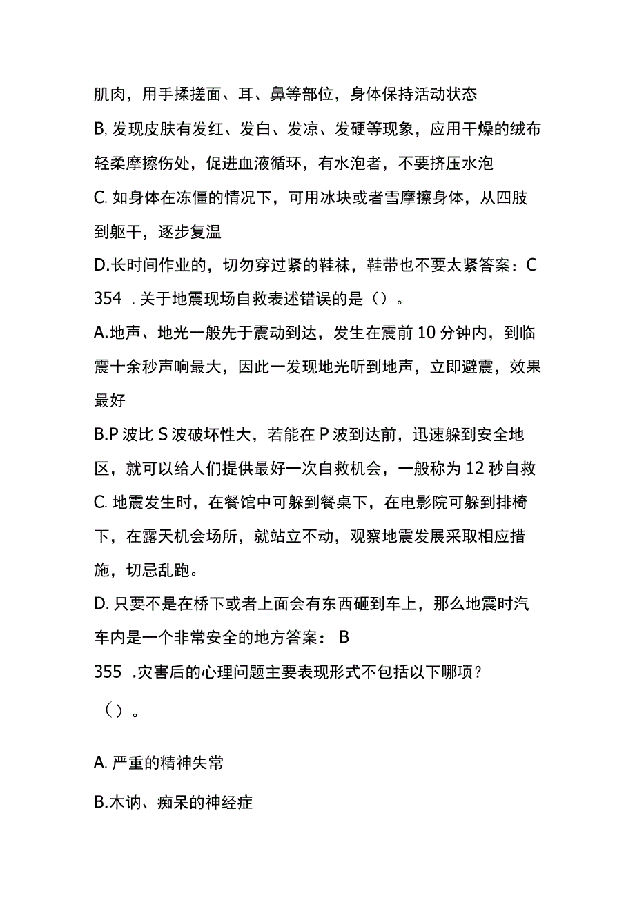 社区安全应急知识竞赛题库.docx_第2页