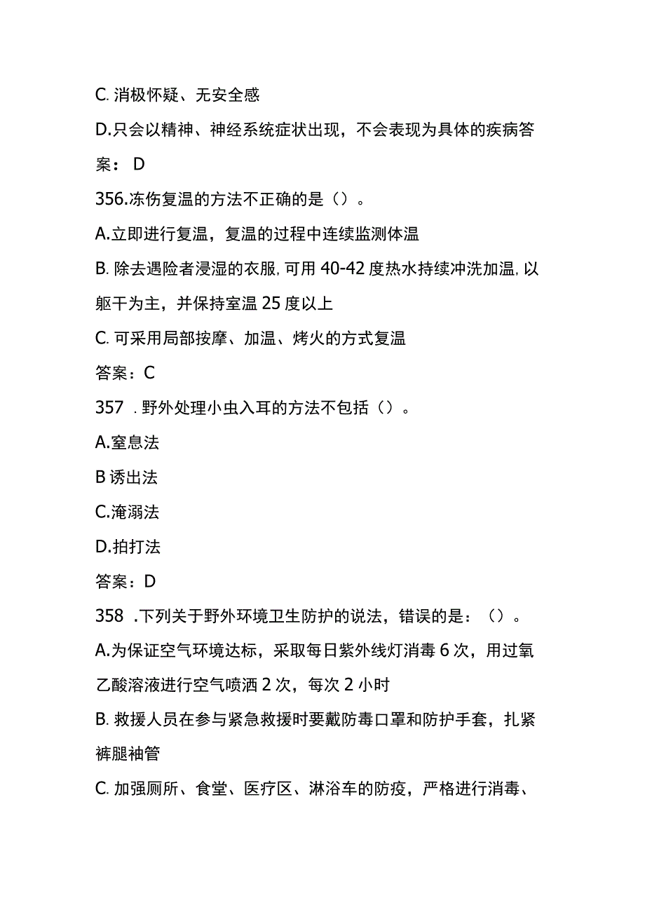 社区安全应急知识竞赛题库.docx_第3页