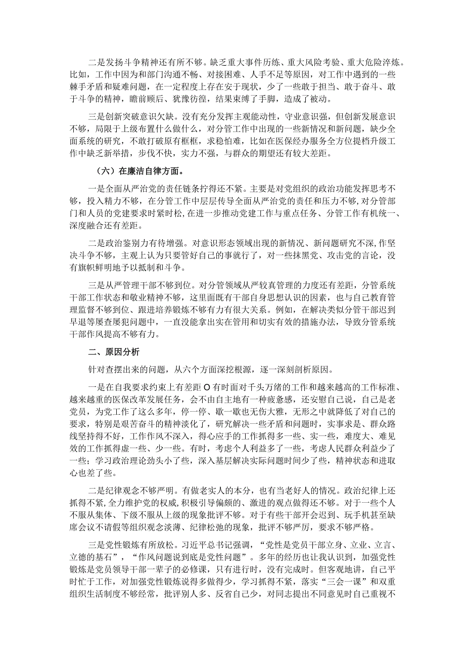 2023年主题教育专题民主生活会领导干部职工个人对照检查剖析材料.docx_第3页