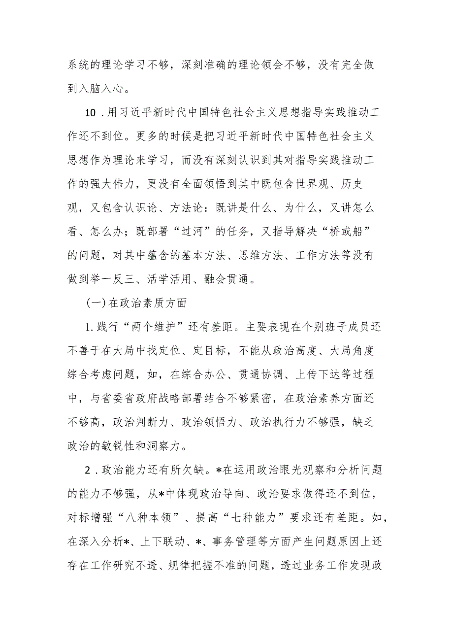 2023年在“理论学习、廉洁自律”六个方面个人对照检查材料发言.docx_第3页