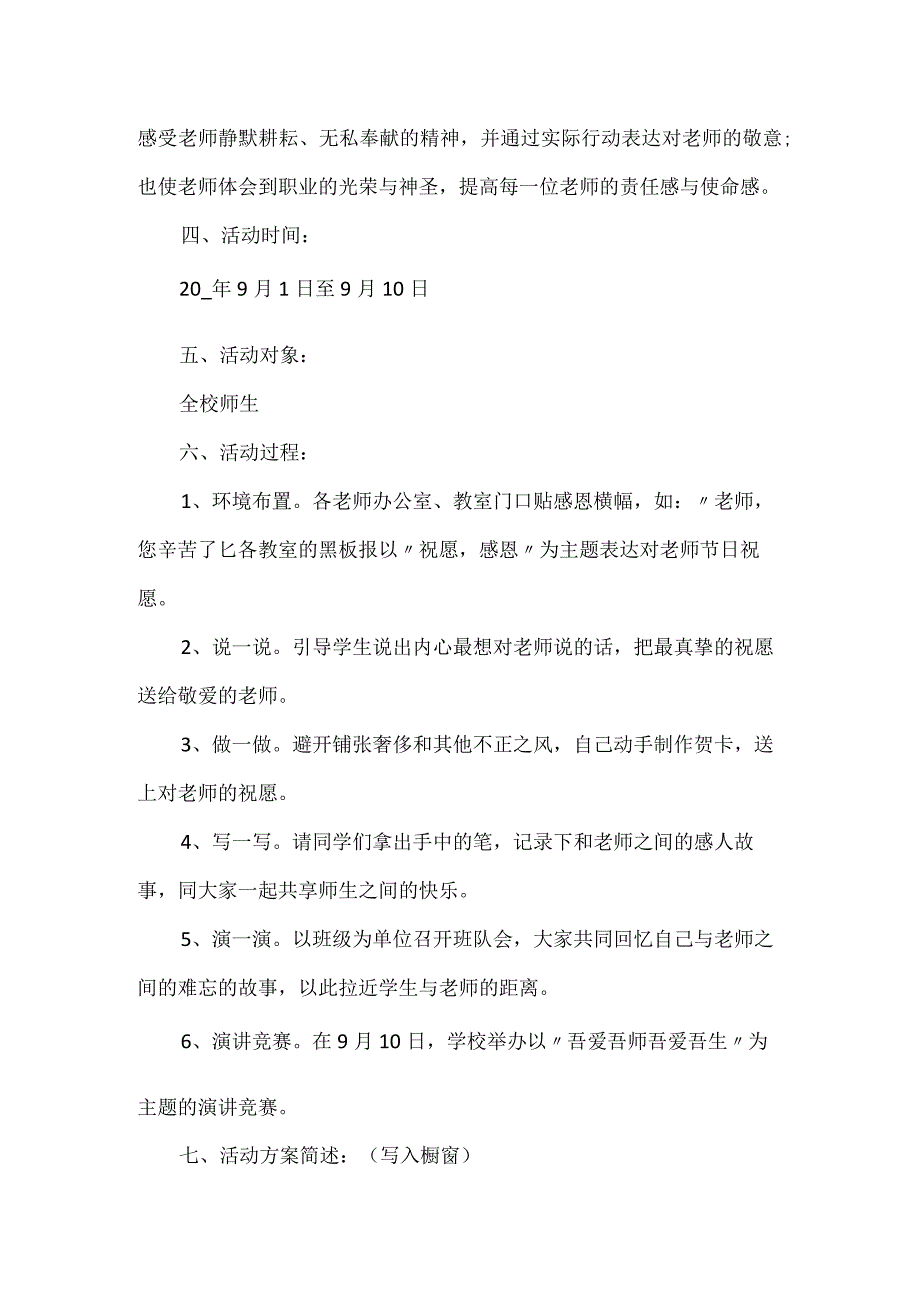 教师节的策划方案5篇.docx_第3页