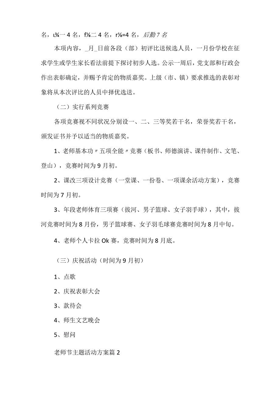 教师节主题活动方案精选5篇.docx_第2页