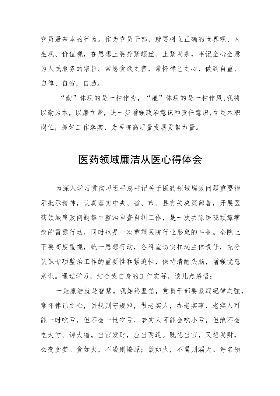 医院党员干部廉洁教育心得体会范文八篇.docx_第2页