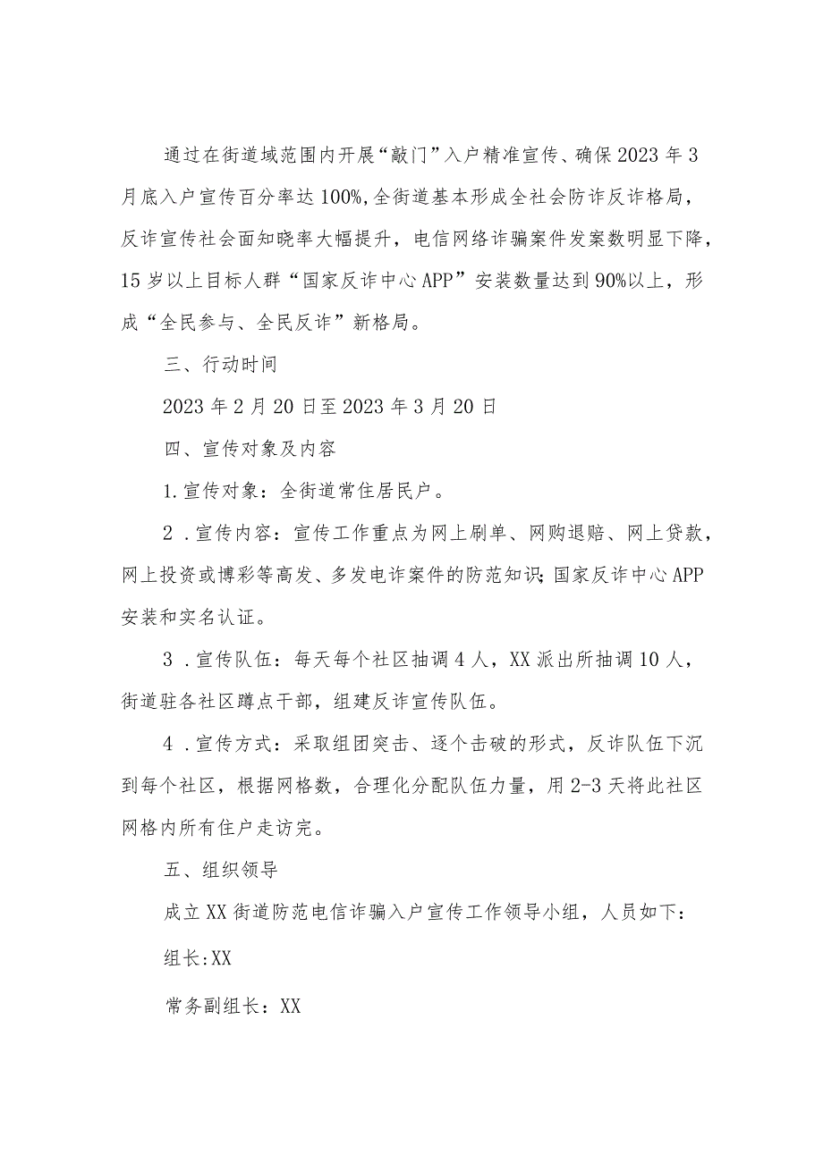 2023年XX街道打击电信诈骗“敲门”行动工作方案.docx_第2页