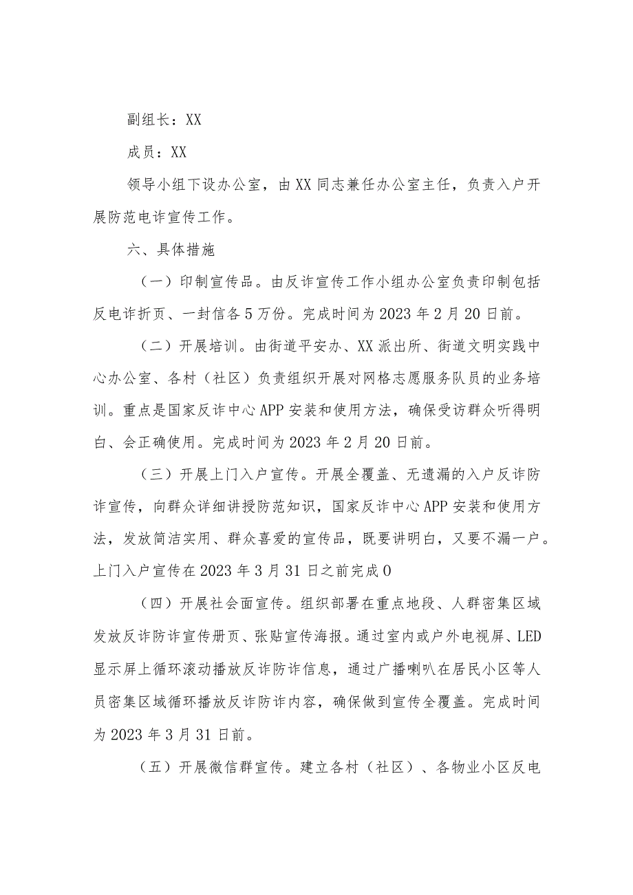 2023年XX街道打击电信诈骗“敲门”行动工作方案.docx_第3页