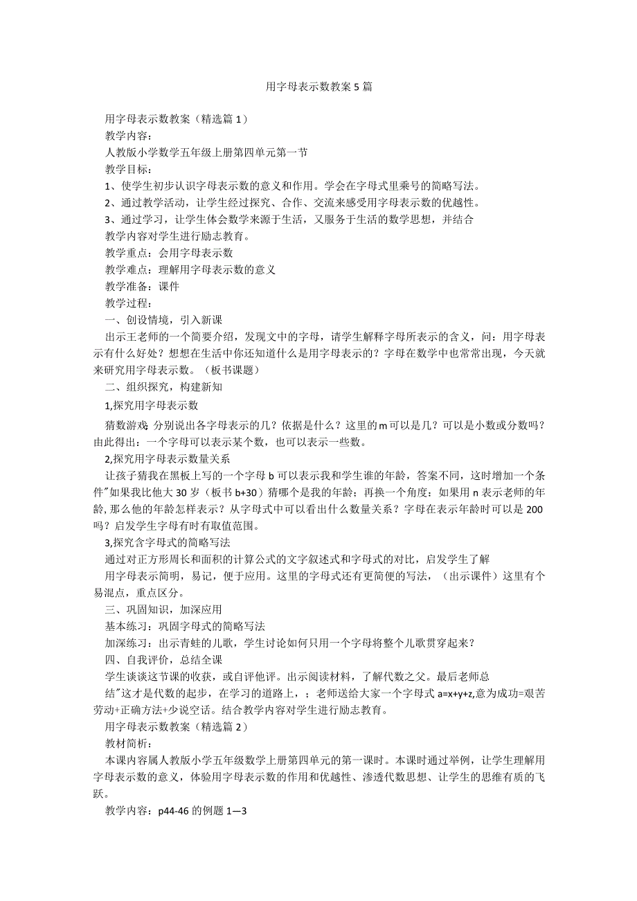 用字母表示数教案5篇.docx_第1页