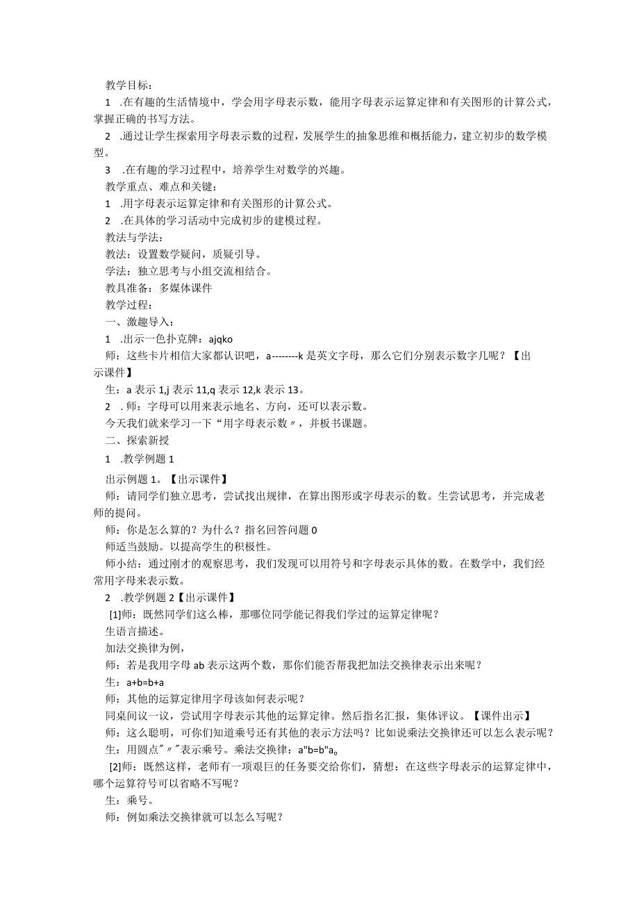 用字母表示数教案5篇.docx_第2页