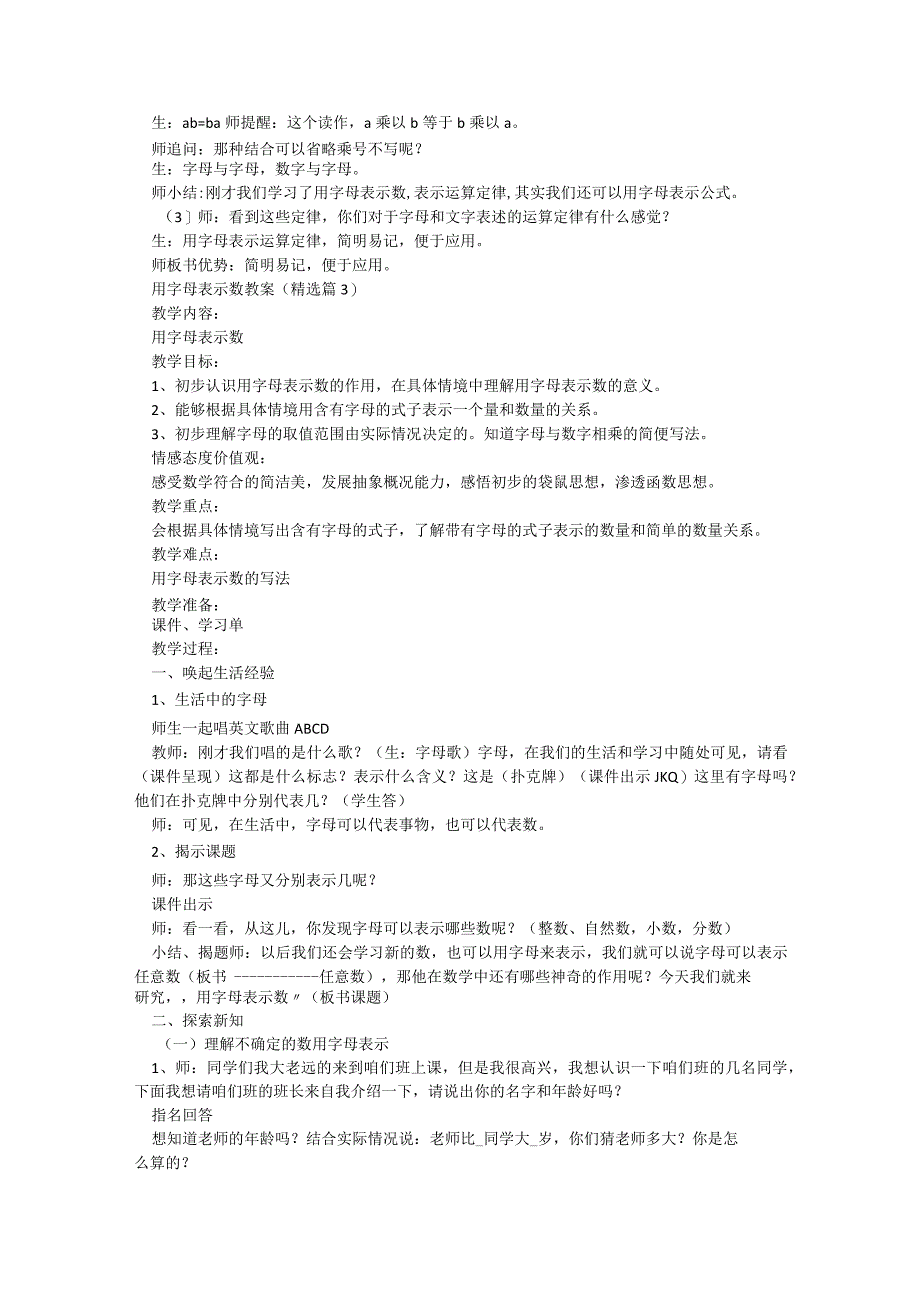 用字母表示数教案5篇.docx_第3页