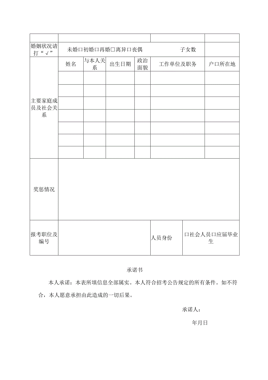 聘任公务员（参照管理人员）审查表.docx_第2页