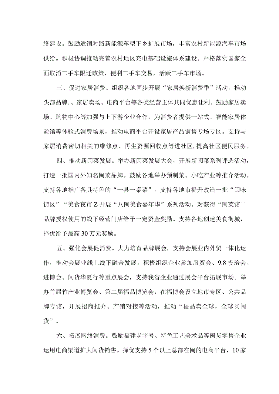 福建省关于进一步促消费扩内需若干措施（2023年）.docx_第2页