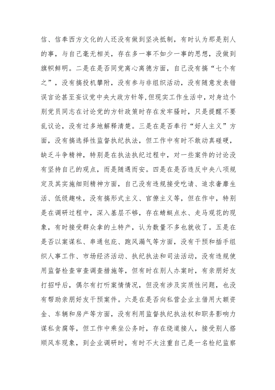 纪检监察干部队伍教育整顿谈心谈话提纲（一对一问答谈话）.docx_第3页