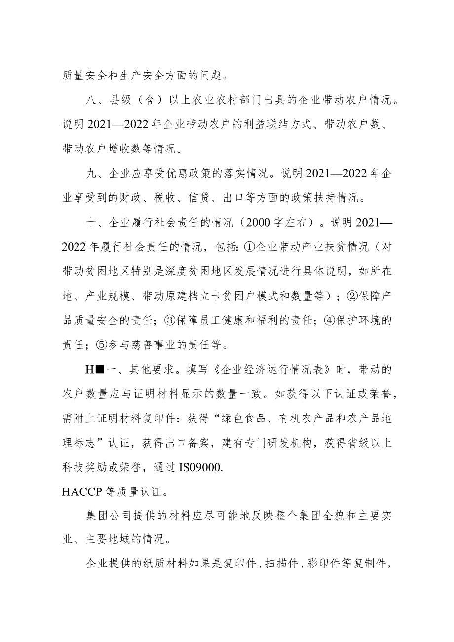 第八批农业产业化国家重点龙头企业申报书.docx_第3页