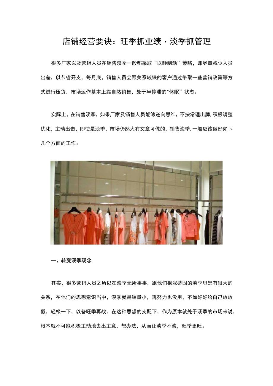 20.店铺经营要诀：旺季抓业绩 · 淡季抓管理.docx_第1页