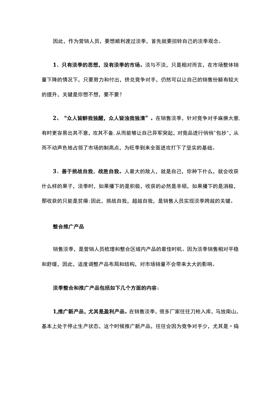 20.店铺经营要诀：旺季抓业绩 · 淡季抓管理.docx_第2页