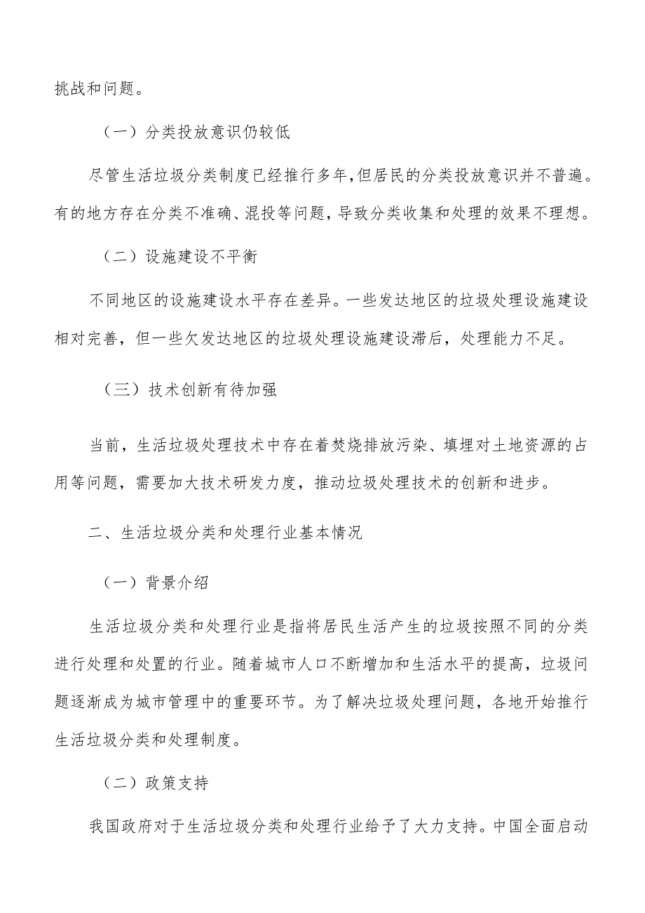 完善有害垃圾收运系统策略方案.docx_第2页