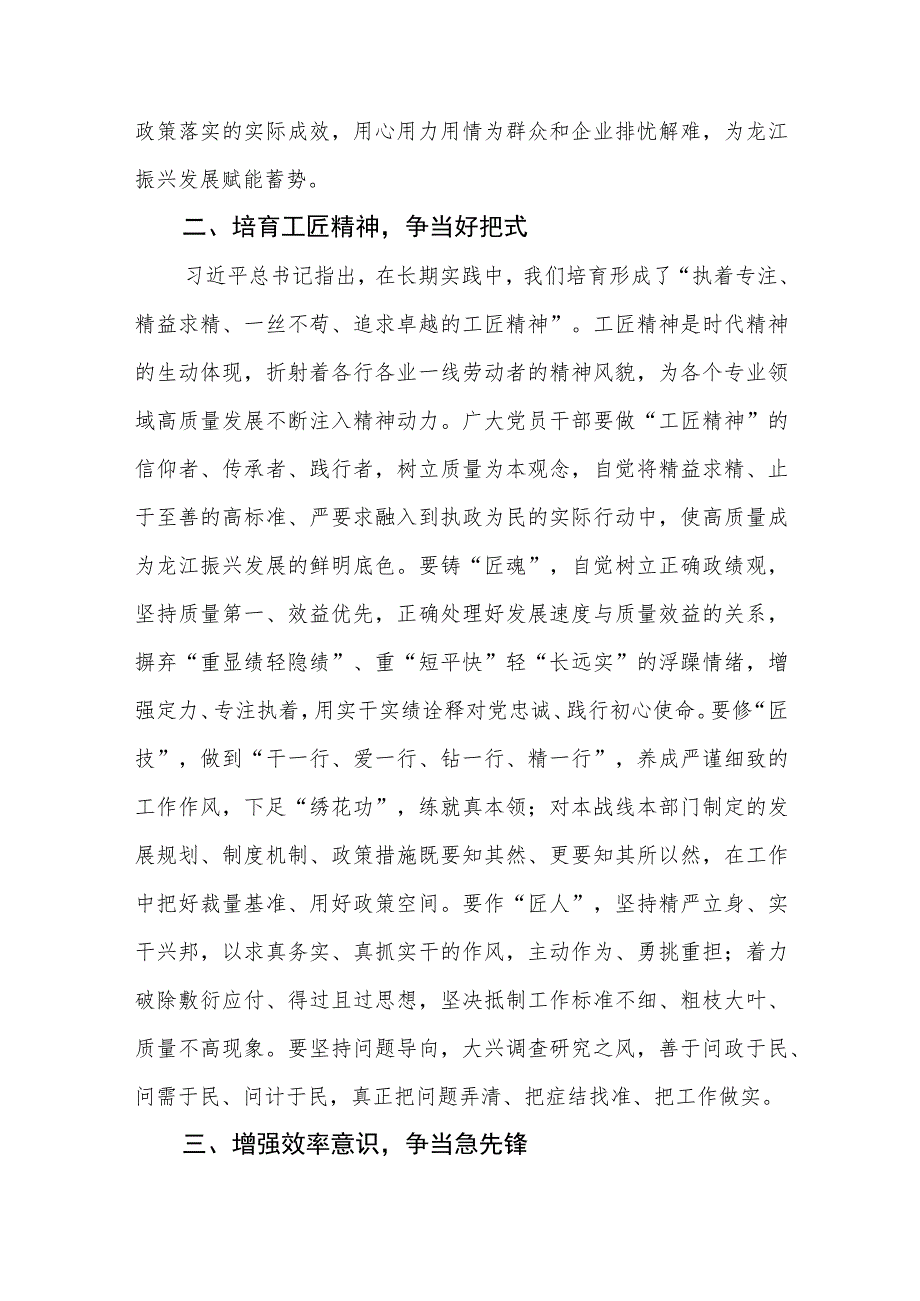 2023年围绕“强化质量效率意识”研讨发言材料.docx_第2页