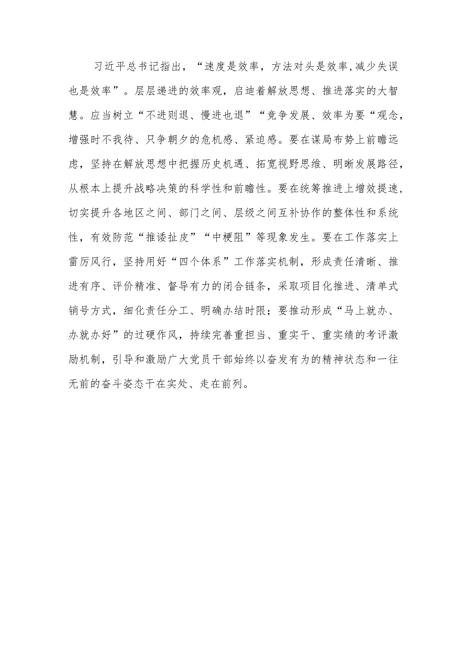 2023年围绕“强化质量效率意识”研讨发言材料.docx_第3页