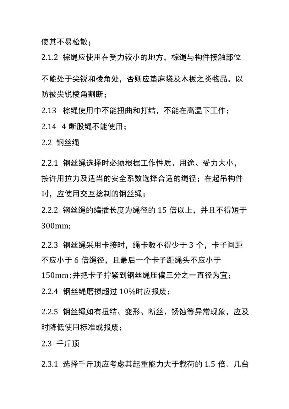 起重工种作业办法及安全规程.docx_第2页