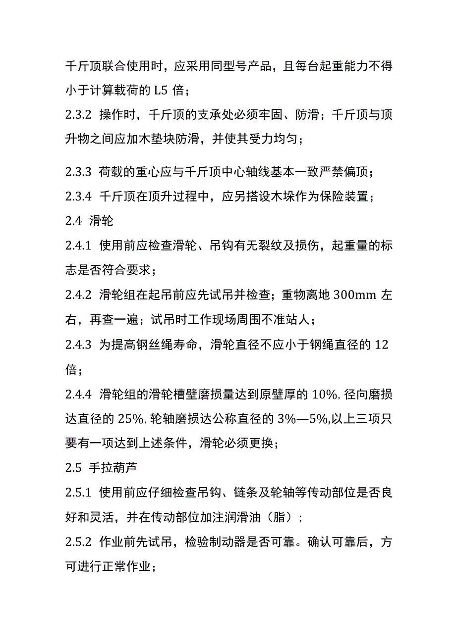 起重工种作业办法及安全规程.docx_第3页