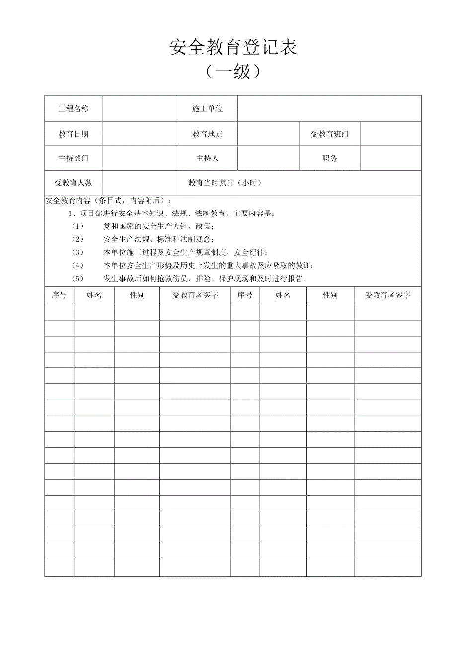 三级安全教育登记表模板范文.docx_第1页