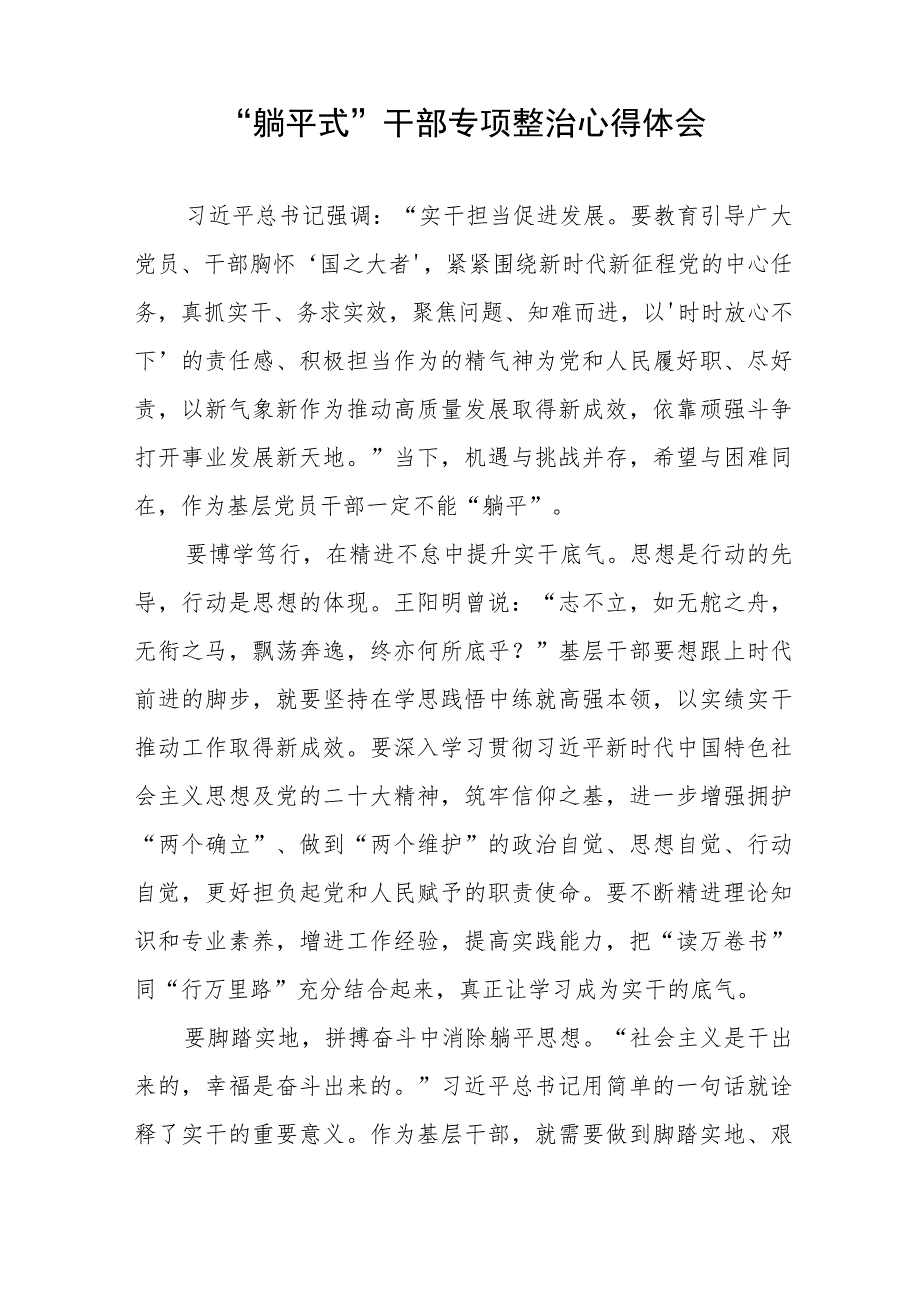 2023年关于“躺平式”干部专项整治的心得体会(五篇).docx_第2页