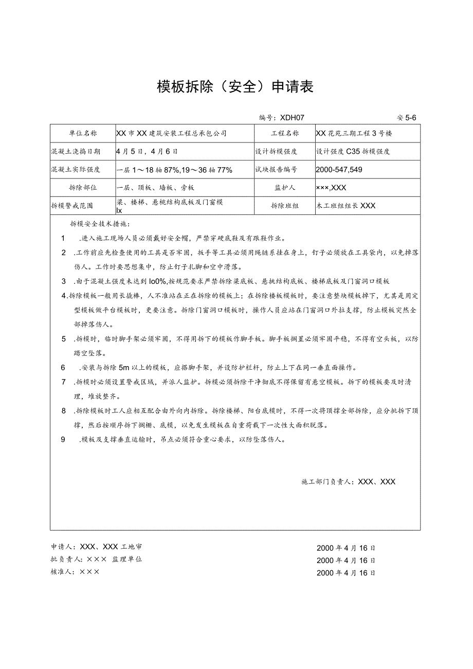 建筑安全资料填写范例模板范文.docx_第1页