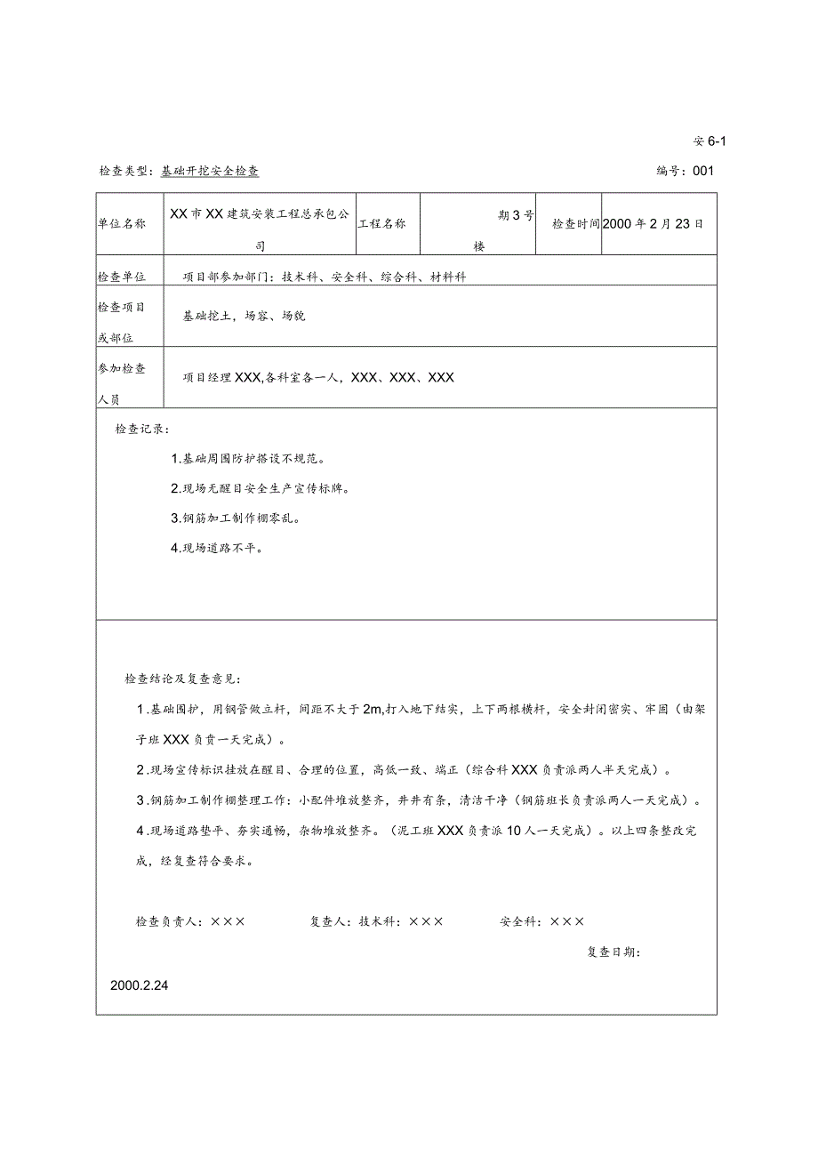 建筑安全资料填写范例模板范文.docx_第3页