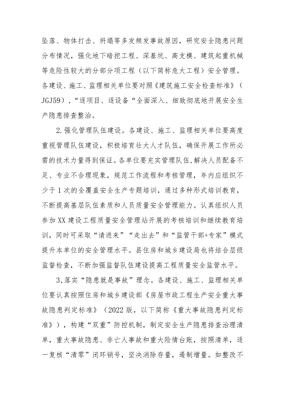 XX县房屋市政工程安全生产治理行动巩固提升工作实施方案.docx_第2页