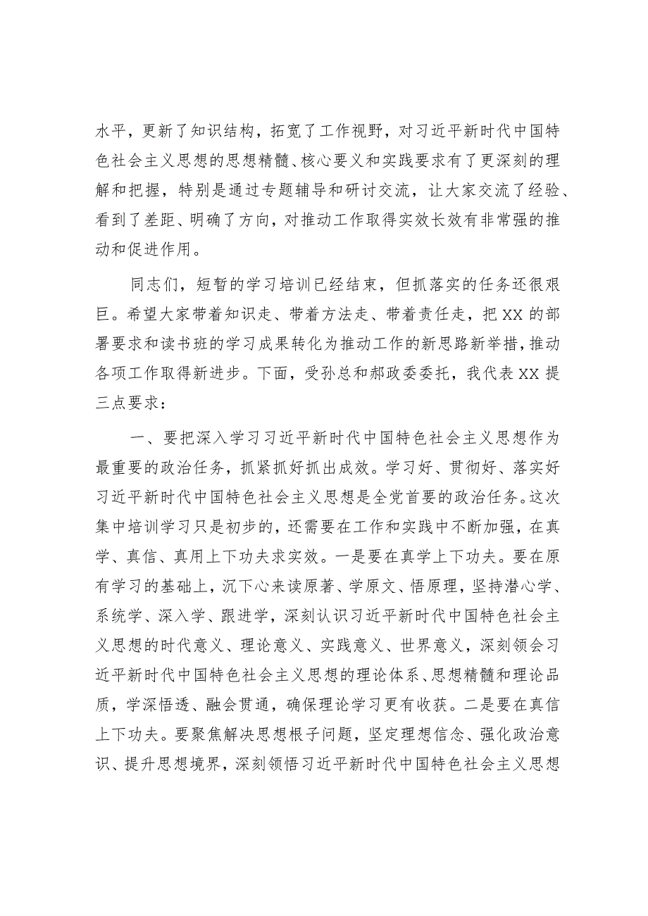 主题教育读书班总结讲话提纲.docx_第2页