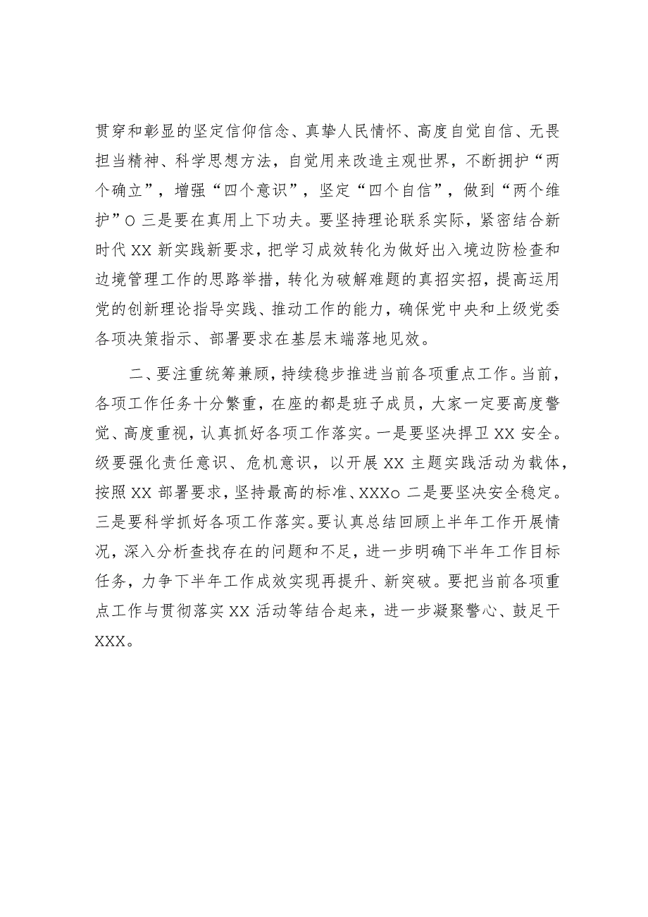 主题教育读书班总结讲话提纲.docx_第3页