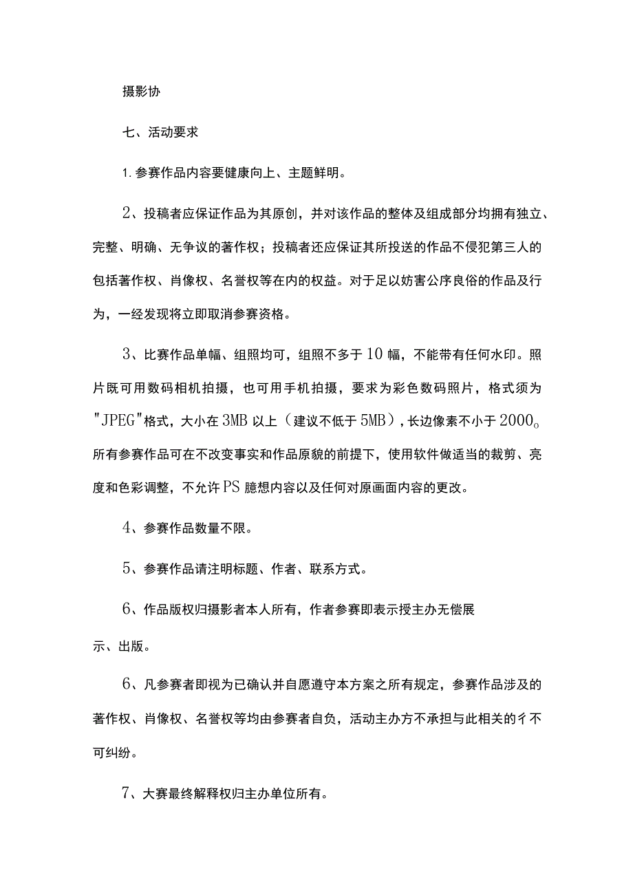 家乡美景随手拍摄影作品征集活动实施方案.docx_第2页