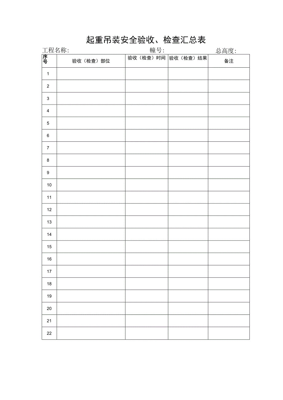 起重吊装()范文 .docx_第1页